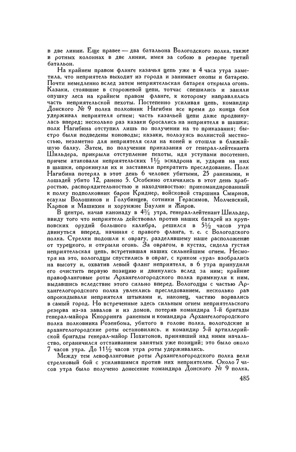 Любомир Бескровный - Хрестоматия по русской военной истории - Страница № 485