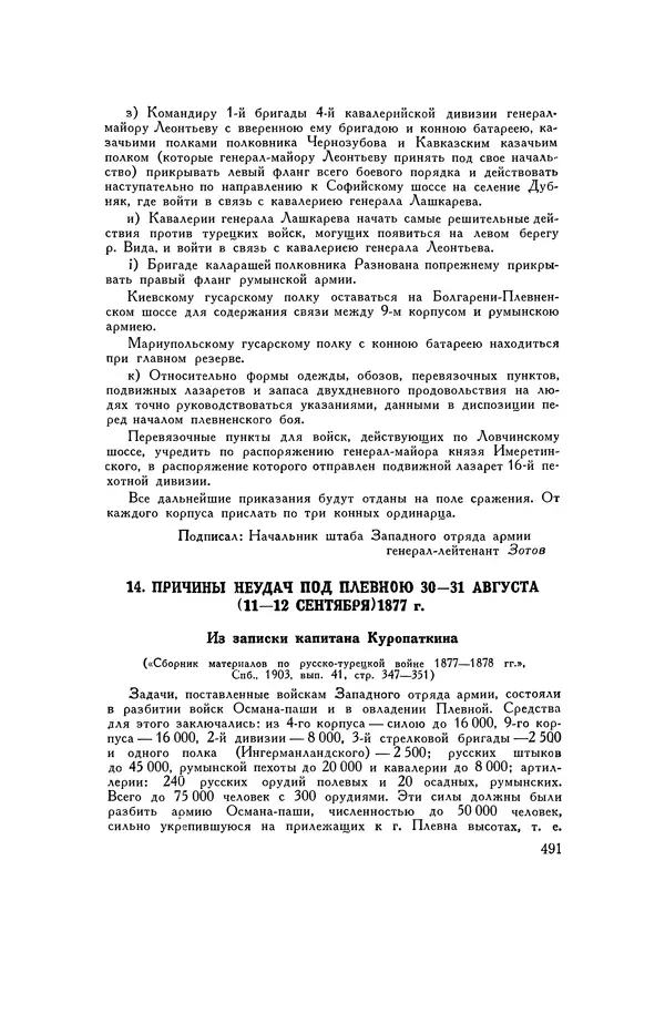 Любомир Бескровный - Хрестоматия по русской военной истории - Страница № 491
