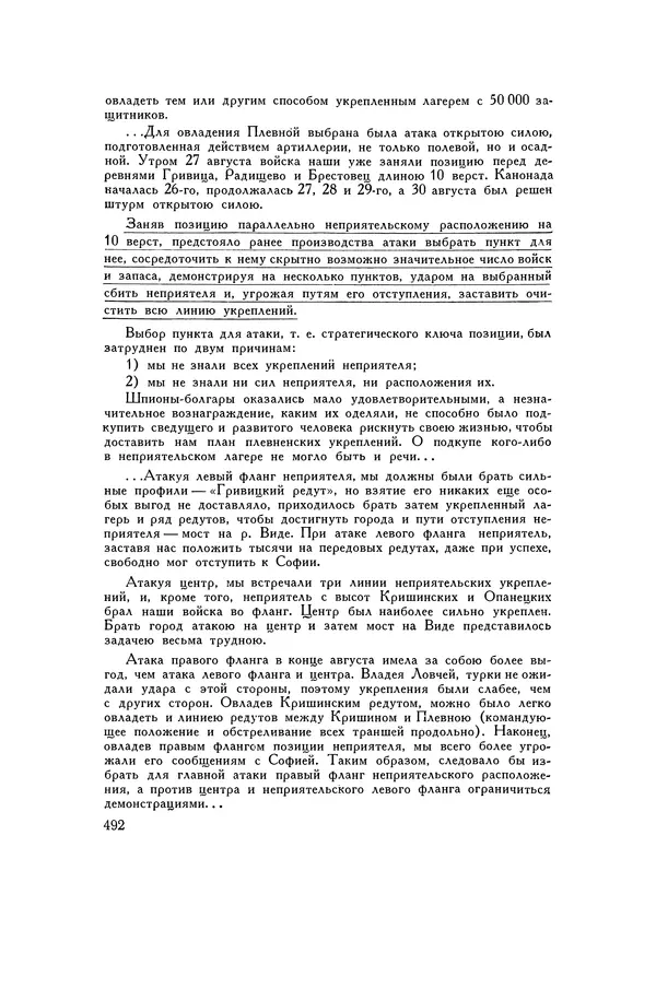 Любомир Бескровный - Хрестоматия по русской военной истории - Страница № 492