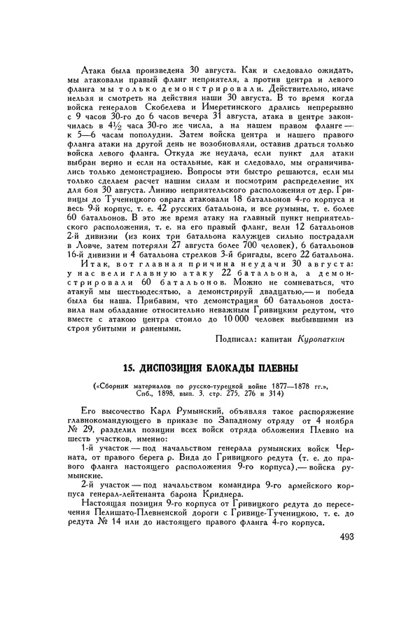 Любомир Бескровный - Хрестоматия по русской военной истории - Страница № 493