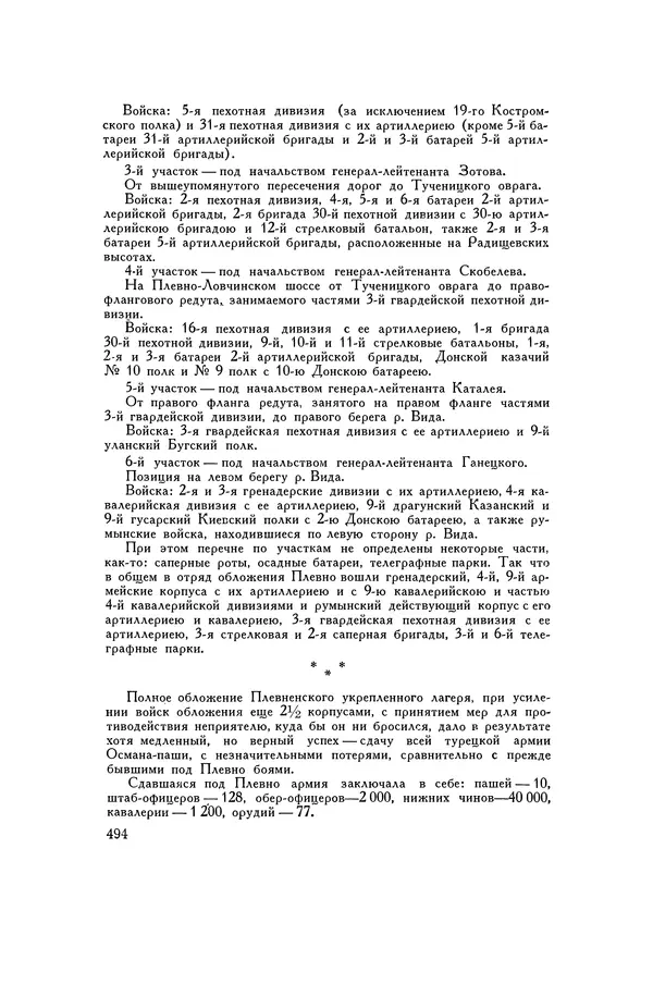 Любомир Бескровный - Хрестоматия по русской военной истории - Страница № 494