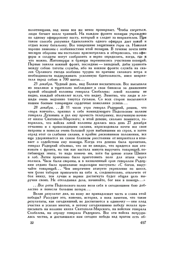 Любомир Бескровный - Хрестоматия по русской военной истории - Страница № 497