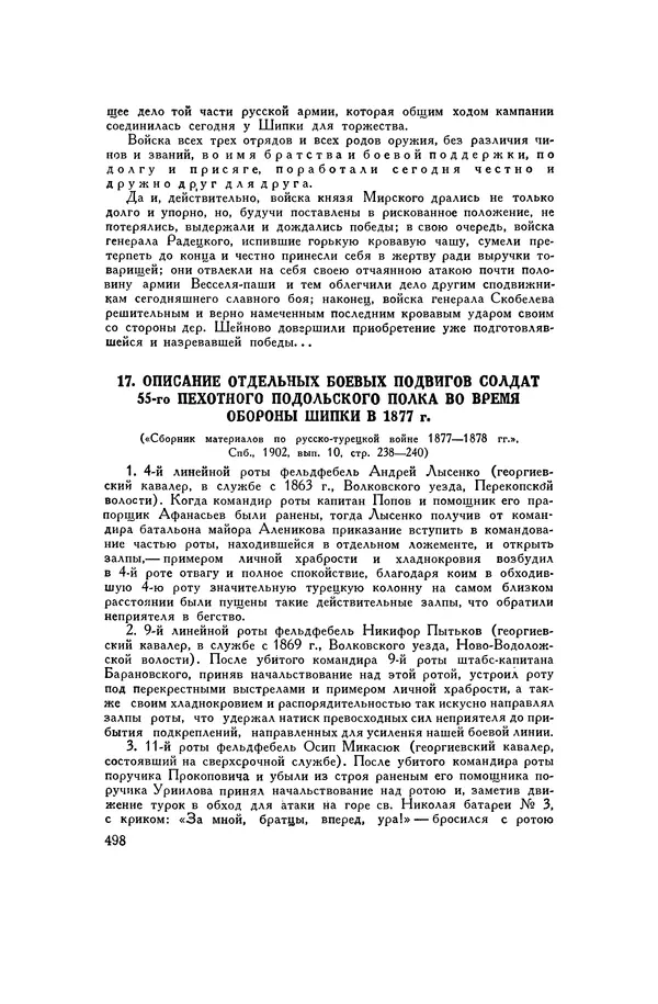 Любомир Бескровный - Хрестоматия по русской военной истории - Страница № 498
