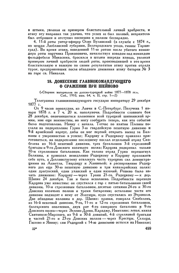 Любомир Бескровный - Хрестоматия по русской военной истории - Страница № 499