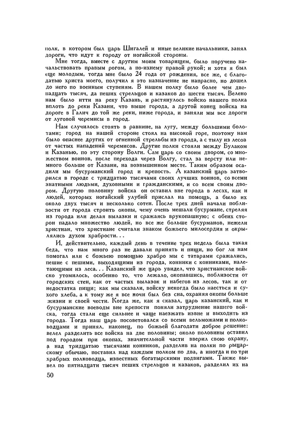 Любомир Бескровный - Хрестоматия по русской военной истории - Страница № 50