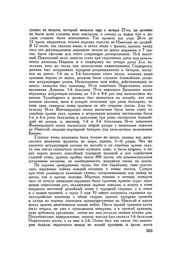 Любомир Бескровный - Хрестоматия по русской военной истории - Страница № 503