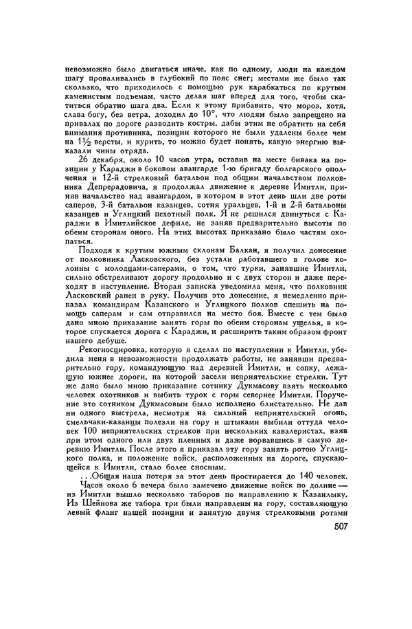 Любомир Бескровный - Хрестоматия по русской военной истории - Страница № 507