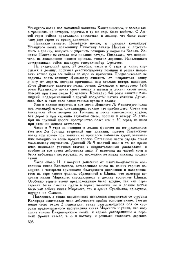 Любомир Бескровный - Хрестоматия по русской военной истории - Страница № 508