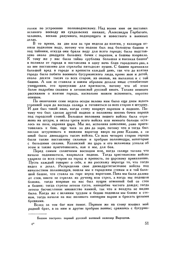 Любомир Бескровный - Хрестоматия по русской военной истории - Страница № 51