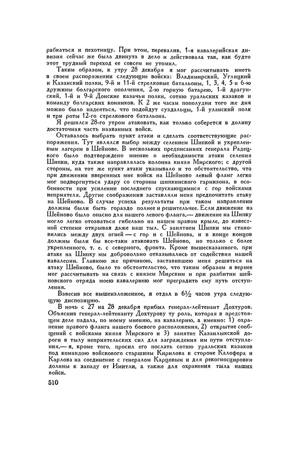 Любомир Бескровный - Хрестоматия по русской военной истории - Страница № 510