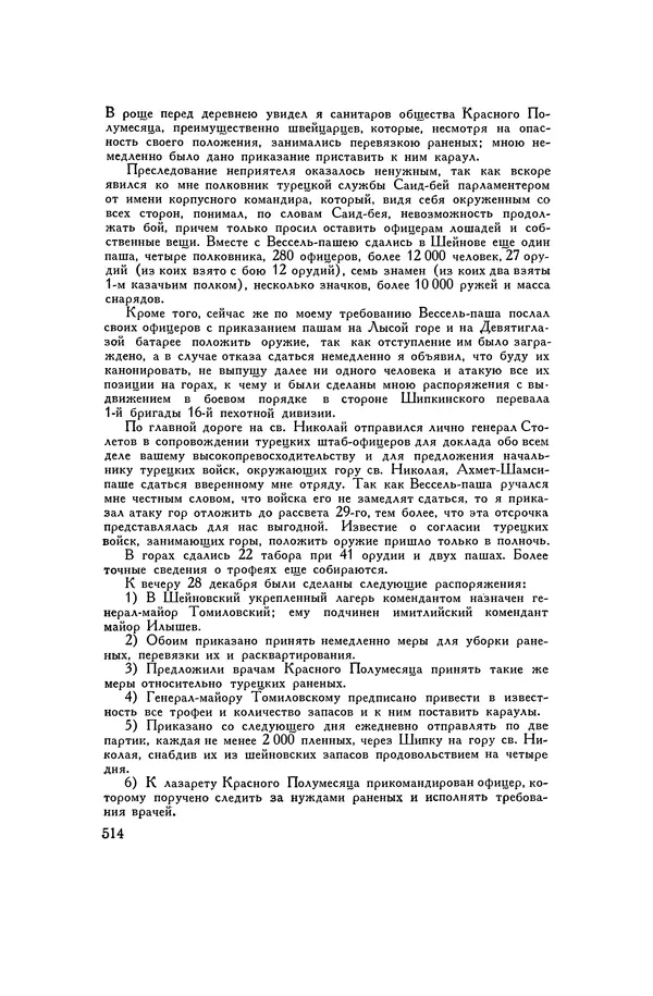 Любомир Бескровный - Хрестоматия по русской военной истории - Страница № 514