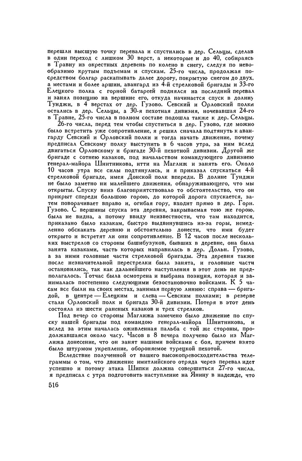 Любомир Бескровный - Хрестоматия по русской военной истории - Страница № 516