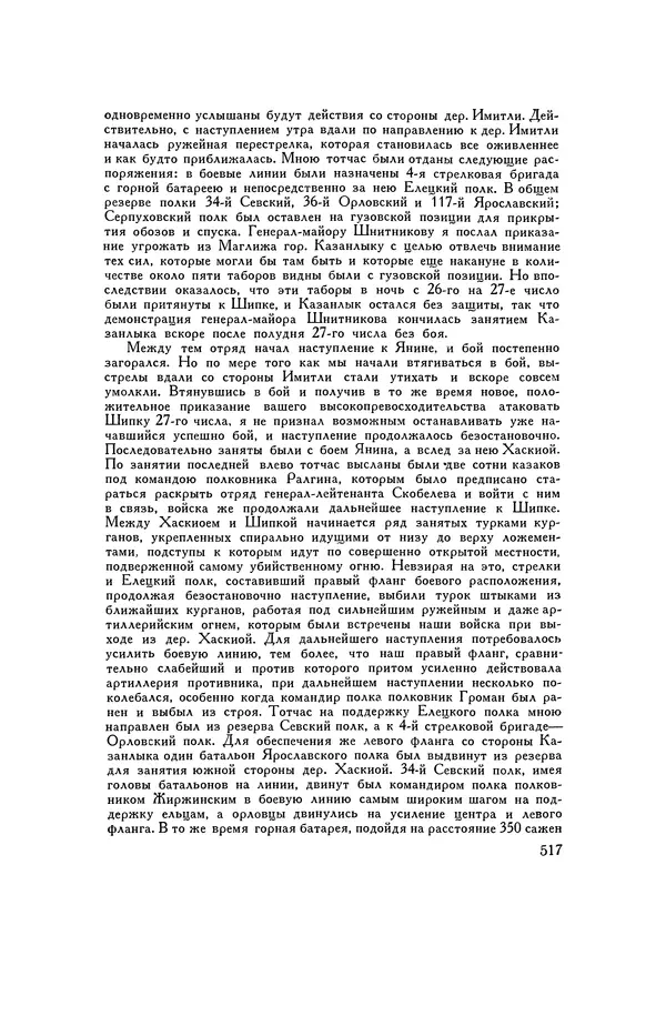 Любомир Бескровный - Хрестоматия по русской военной истории - Страница № 517