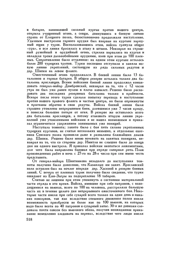 Любомир Бескровный - Хрестоматия по русской военной истории - Страница № 518