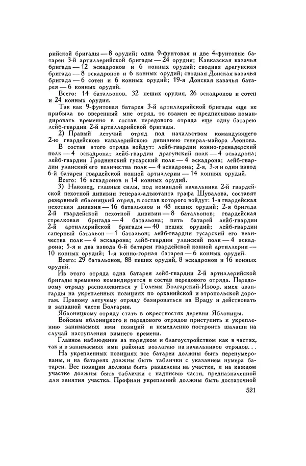 Любомир Бескровный - Хрестоматия по русской военной истории - Страница № 521