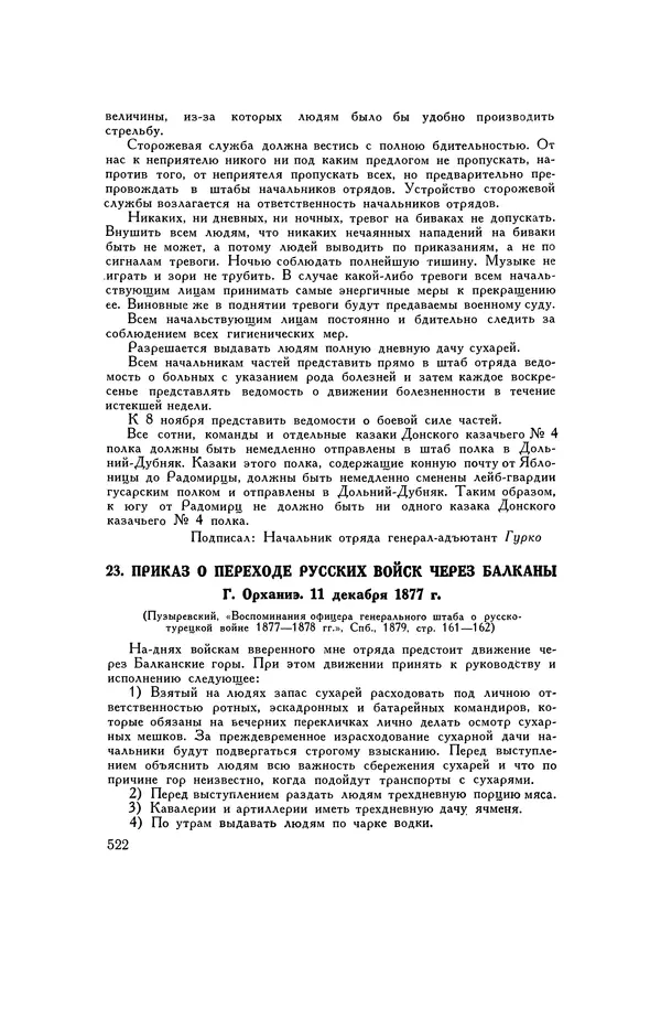 Любомир Бескровный - Хрестоматия по русской военной истории - Страница № 522