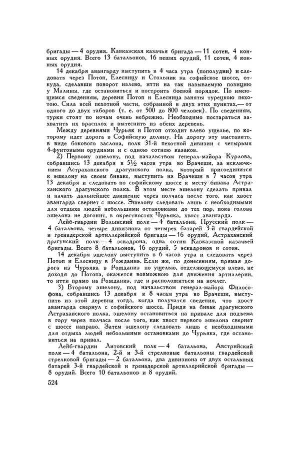 Любомир Бескровный - Хрестоматия по русской военной истории - Страница № 524