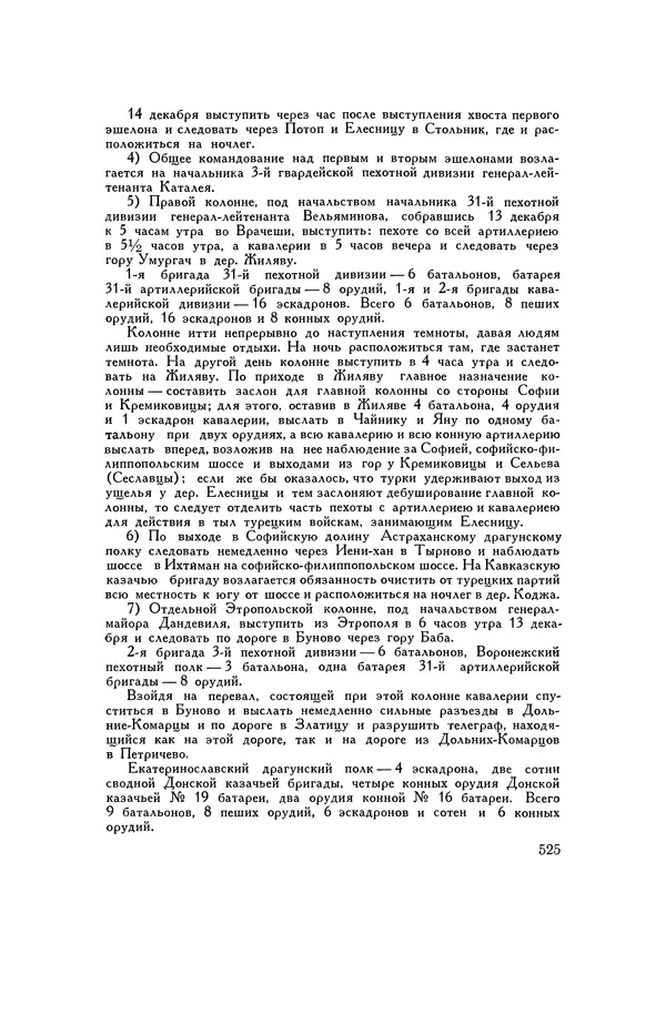 Любомир Бескровный - Хрестоматия по русской военной истории - Страница № 525