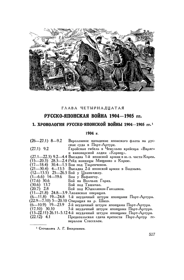Любомир Бескровный - Хрестоматия по русской военной истории - Страница № 527