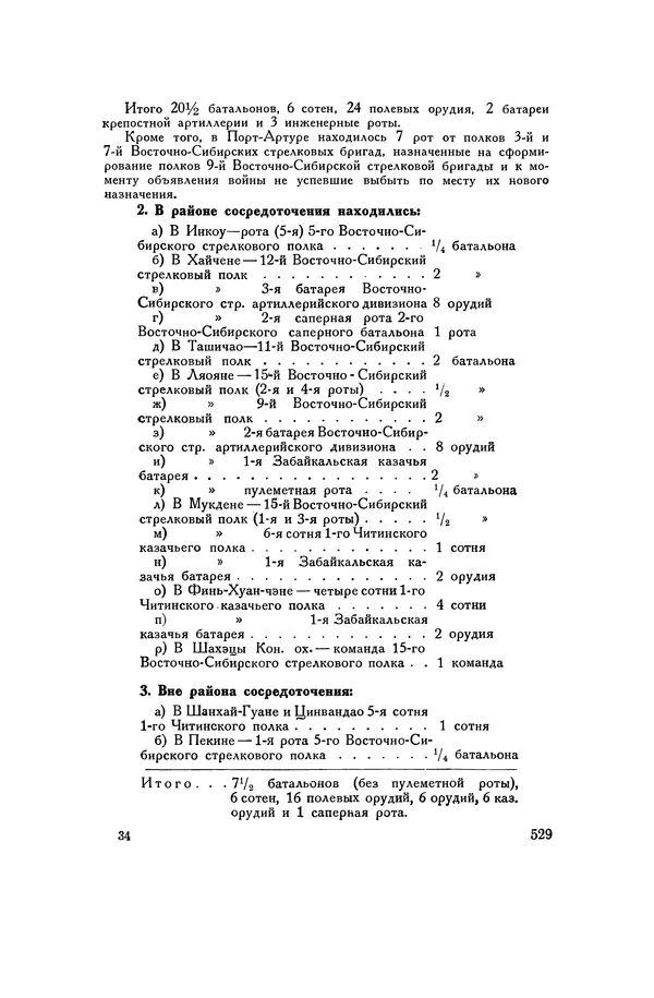 Любомир Бескровный - Хрестоматия по русской военной истории - Страница № 529
