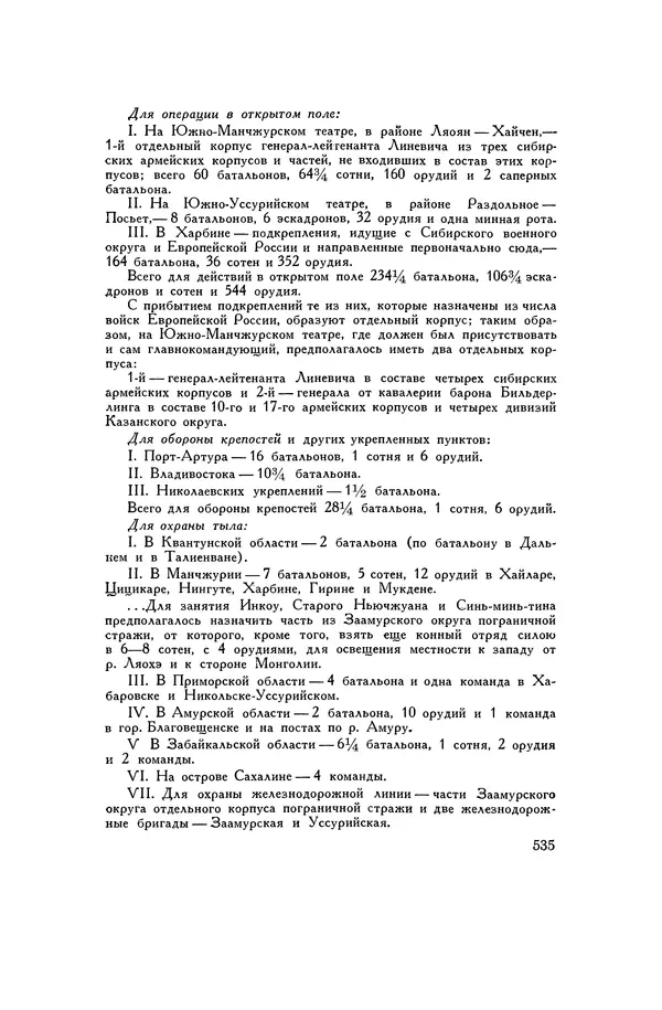 Любомир Бескровный - Хрестоматия по русской военной истории - Страница № 535