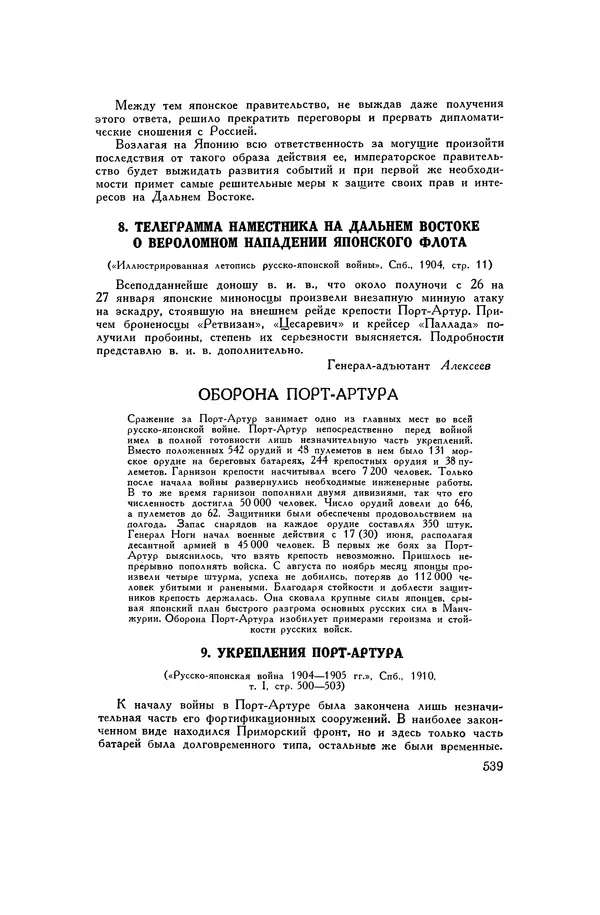 Любомир Бескровный - Хрестоматия по русской военной истории - Страница № 539