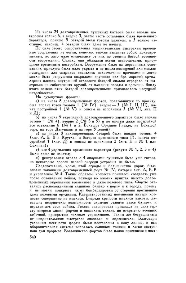 Любомир Бескровный - Хрестоматия по русской военной истории - Страница № 540