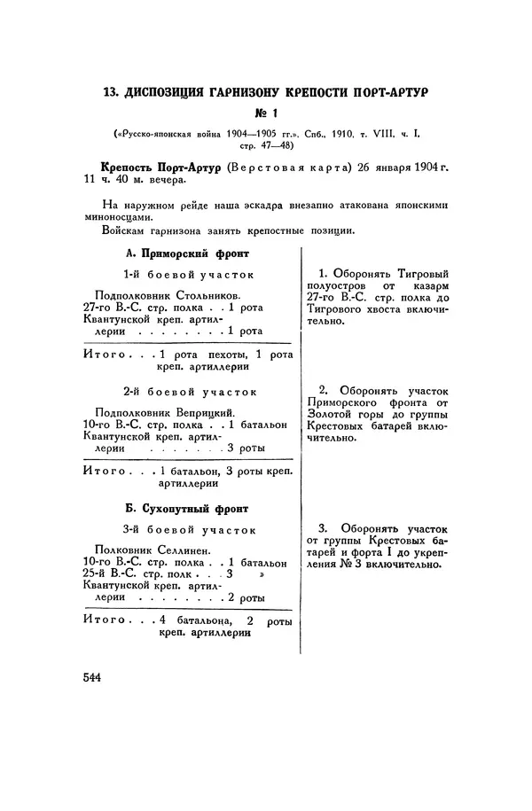 Любомир Бескровный - Хрестоматия по русской военной истории - Страница № 544