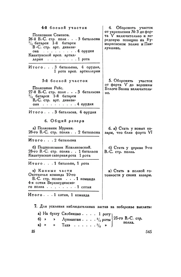 Любомир Бескровный - Хрестоматия по русской военной истории - Страница № 545