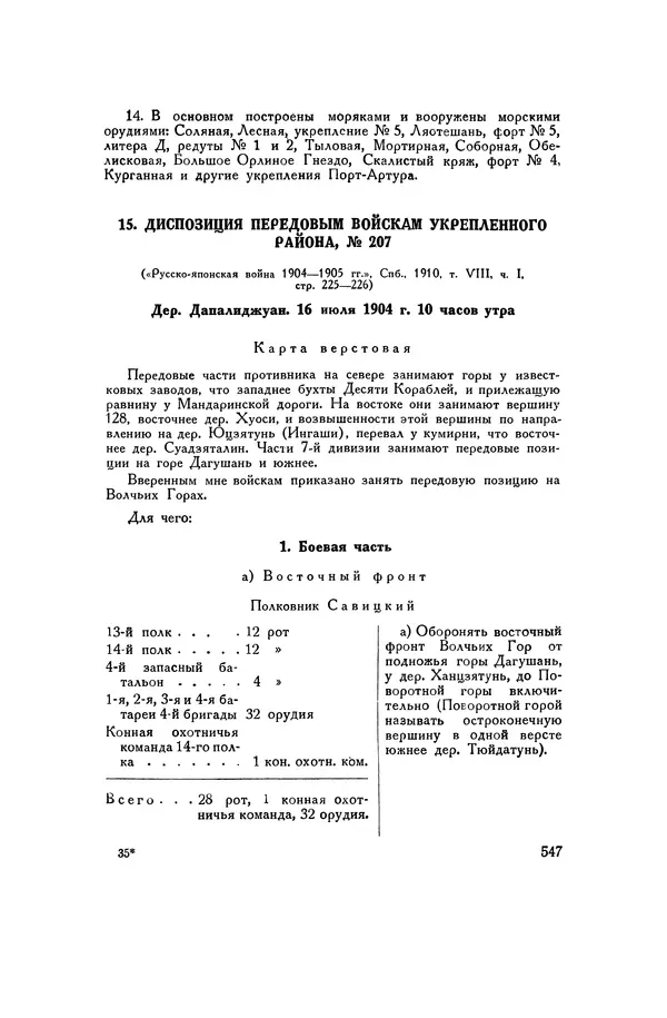 Любомир Бескровный - Хрестоматия по русской военной истории - Страница № 547