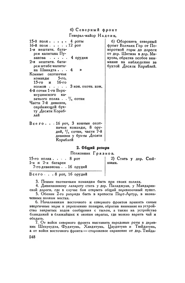 Любомир Бескровный - Хрестоматия по русской военной истории - Страница № 548