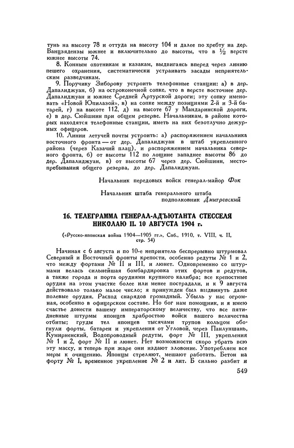 Любомир Бескровный - Хрестоматия по русской военной истории - Страница № 549