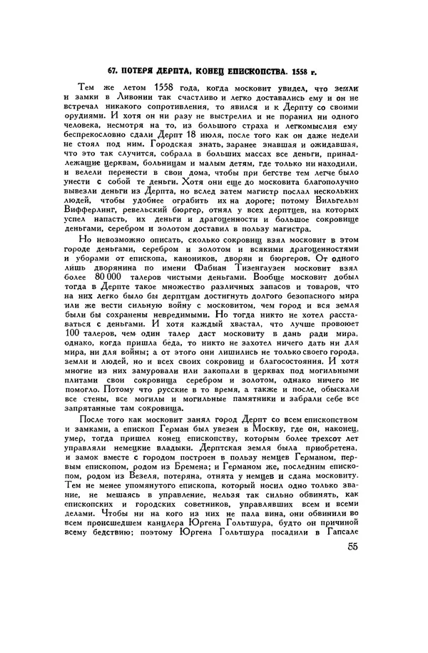 Любомир Бескровный - Хрестоматия по русской военной истории - Страница № 55