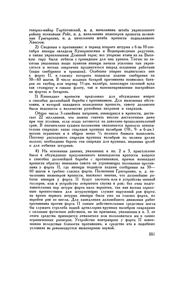 Любомир Бескровный - Хрестоматия по русской военной истории - Страница № 551