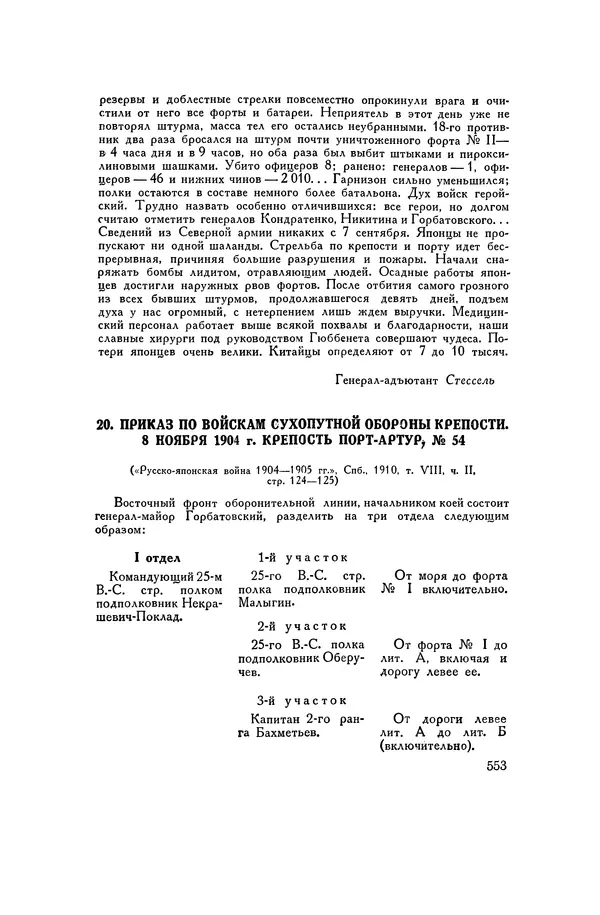 Любомир Бескровный - Хрестоматия по русской военной истории - Страница № 553