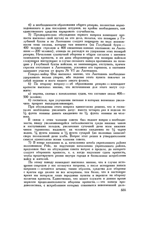 Любомир Бескровный - Хрестоматия по русской военной истории - Страница № 555