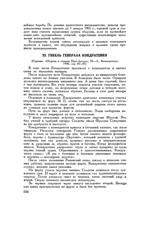 Любомир Бескровный - Хрестоматия по русской военной истории - Страница № 556