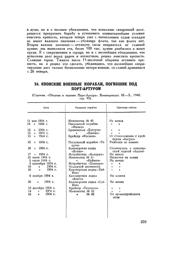 Любомир Бескровный - Хрестоматия по русской военной истории - Страница № 559