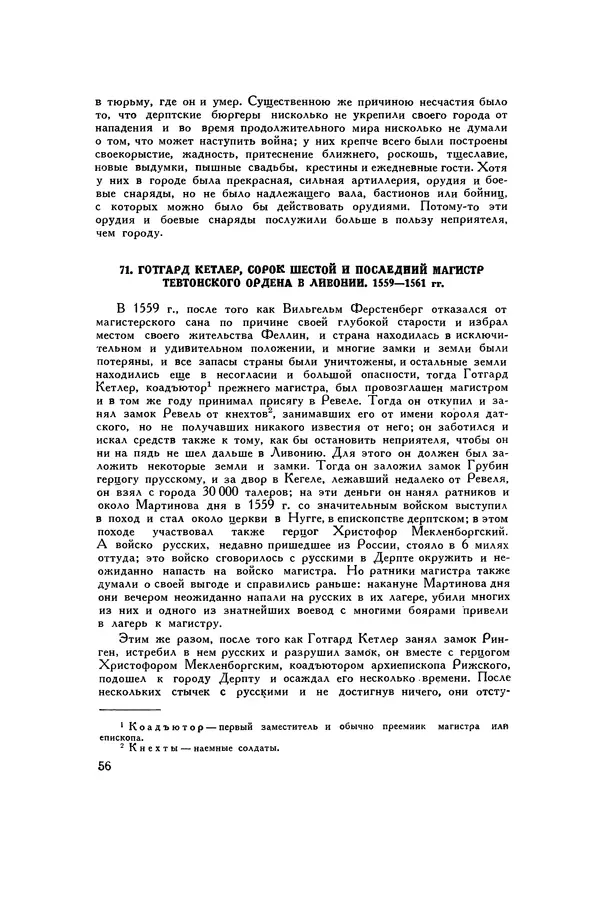 Любомир Бескровный - Хрестоматия по русской военной истории - Страница № 56
