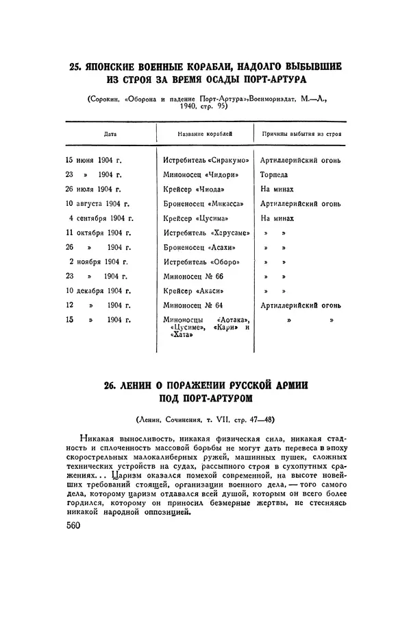 Любомир Бескровный - Хрестоматия по русской военной истории - Страница № 560