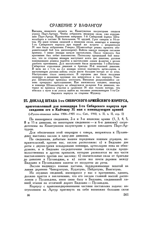 Любомир Бескровный - Хрестоматия по русской военной истории - Страница № 561