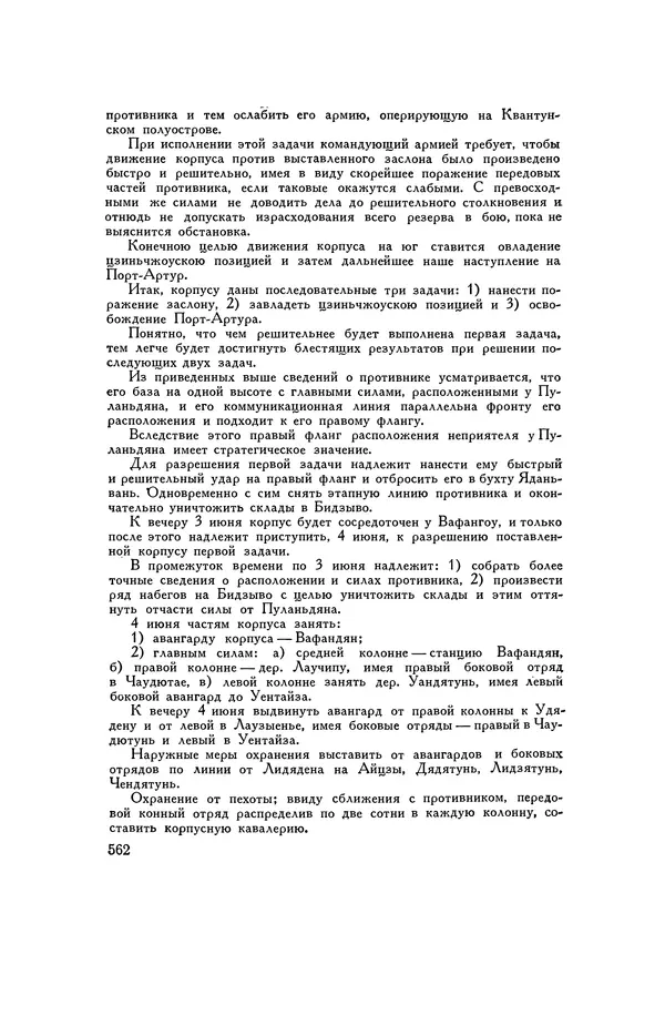 Любомир Бескровный - Хрестоматия по русской военной истории - Страница № 562