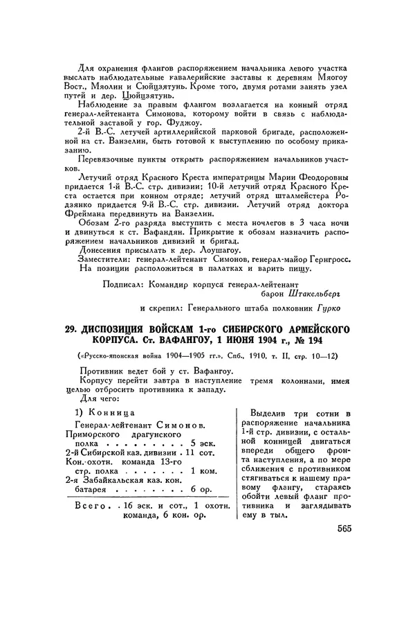 Любомир Бескровный - Хрестоматия по русской военной истории - Страница № 565