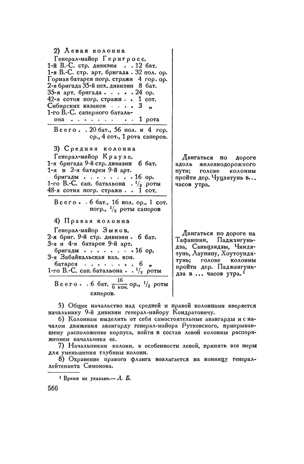 Любомир Бескровный - Хрестоматия по русской военной истории - Страница № 566
