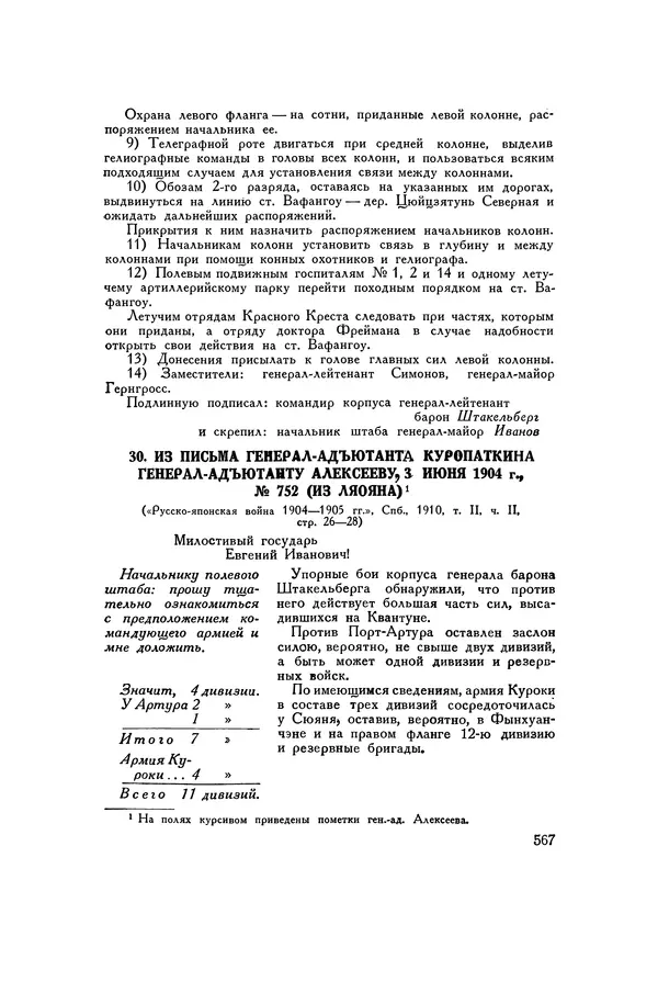 Любомир Бескровный - Хрестоматия по русской военной истории - Страница № 567