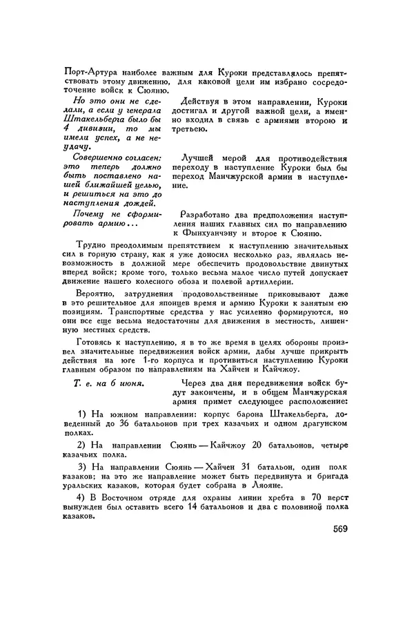 Любомир Бескровный - Хрестоматия по русской военной истории - Страница № 569