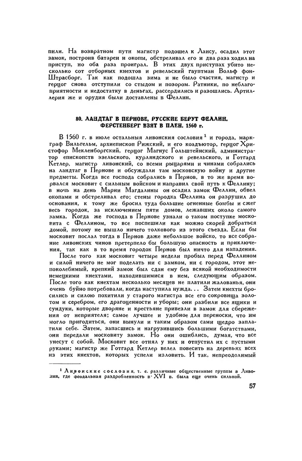 Любомир Бескровный - Хрестоматия по русской военной истории - Страница № 57