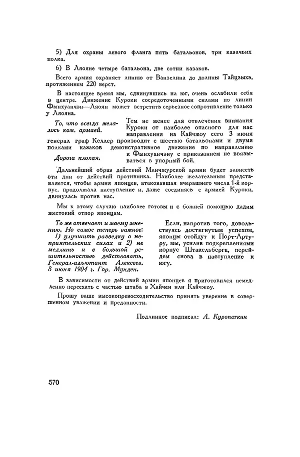 Любомир Бескровный - Хрестоматия по русской военной истории - Страница № 570