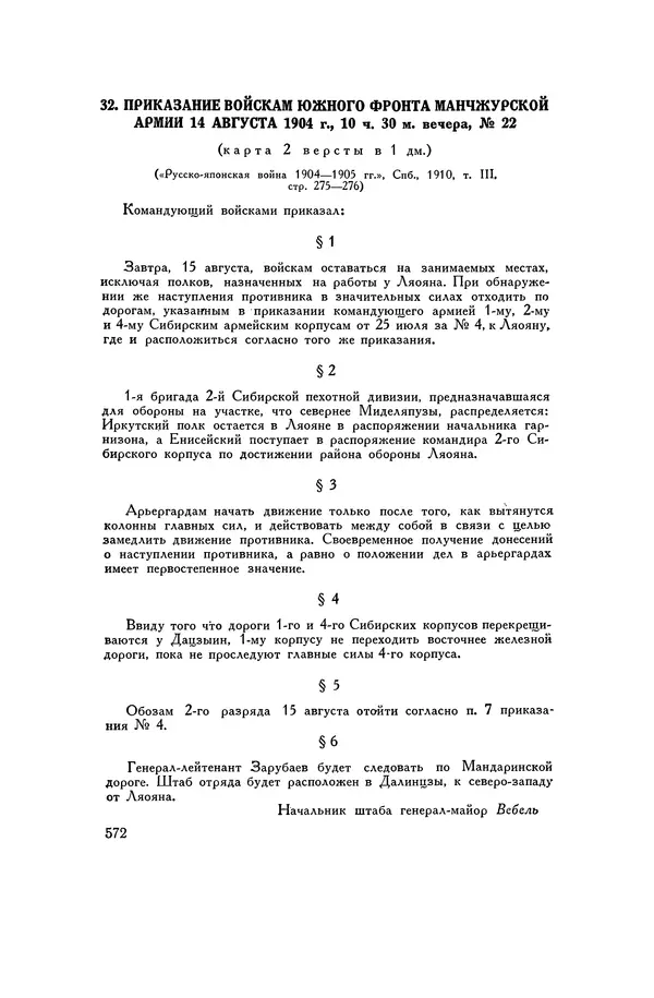 Любомир Бескровный - Хрестоматия по русской военной истории - Страница № 572