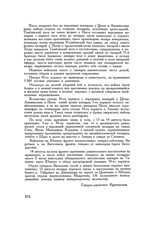 Любомир Бескровный - Хрестоматия по русской военной истории - Страница № 574